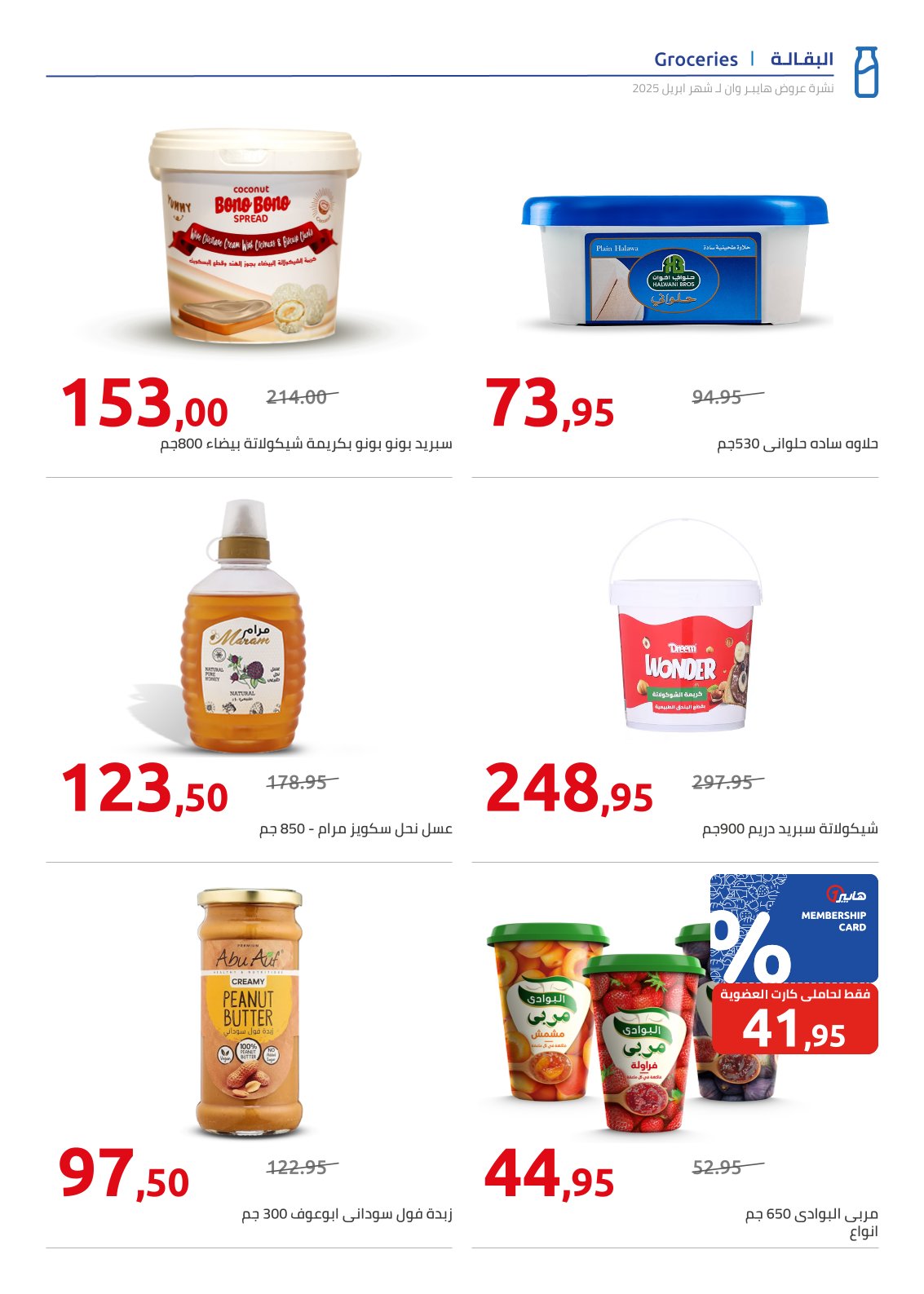 hyper-one offers from 25apr to 11apr 2025 عروض هايبر وان من 25 إبريل حتى 11 إبريل 2025 صفحة رقم 15